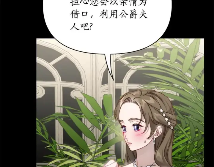 漫画《露西亚-攻略公爵计划》第143话 再见前女友？第18张图