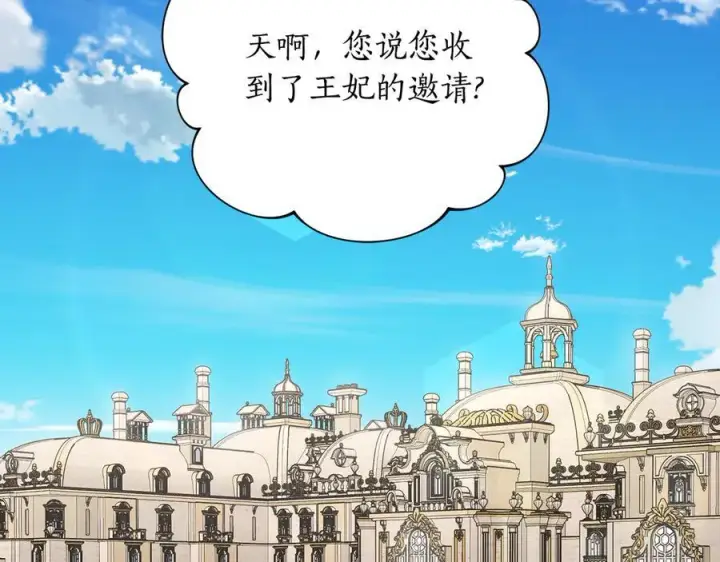 漫画《露西亚-攻略公爵计划》第143话 再见前女友？第182张图