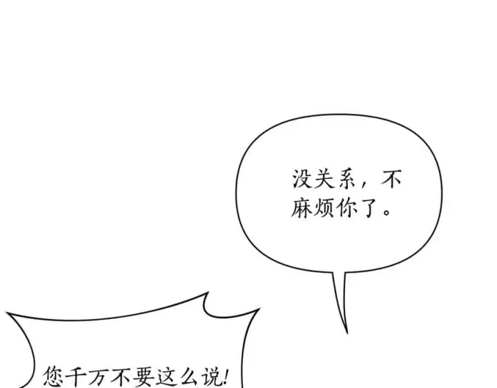 漫画《露西亚-攻略公爵计划》第143话 再见前女友？第187张图