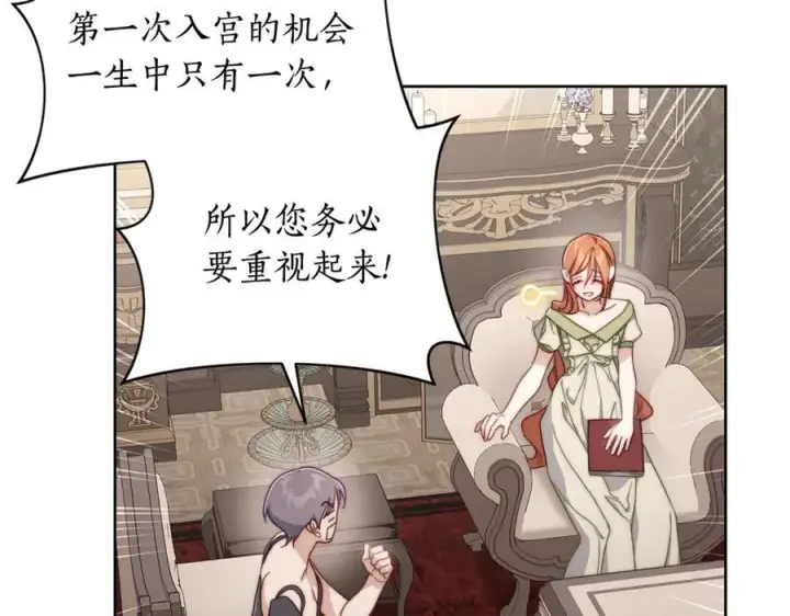 漫画《露西亚-攻略公爵计划》第143话 再见前女友？第188张图