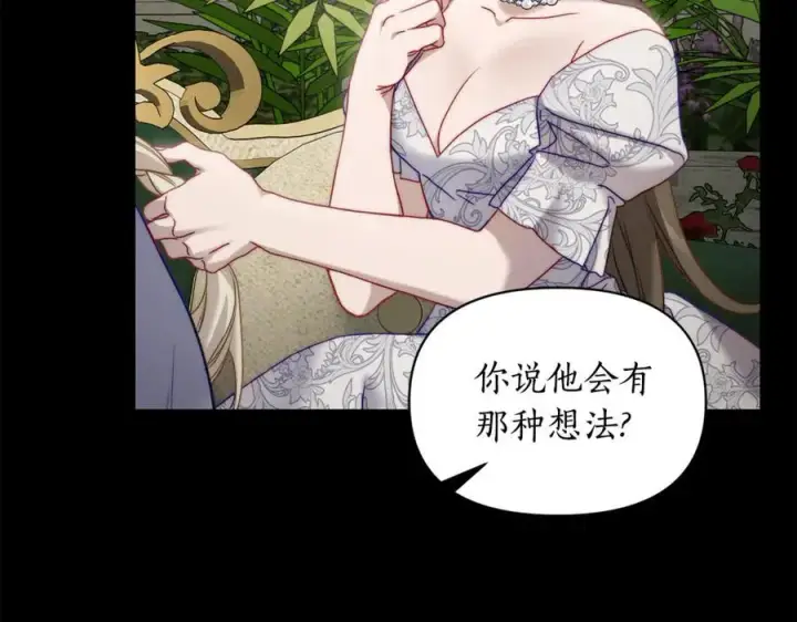 漫画《露西亚-攻略公爵计划》第143话 再见前女友？第19张图