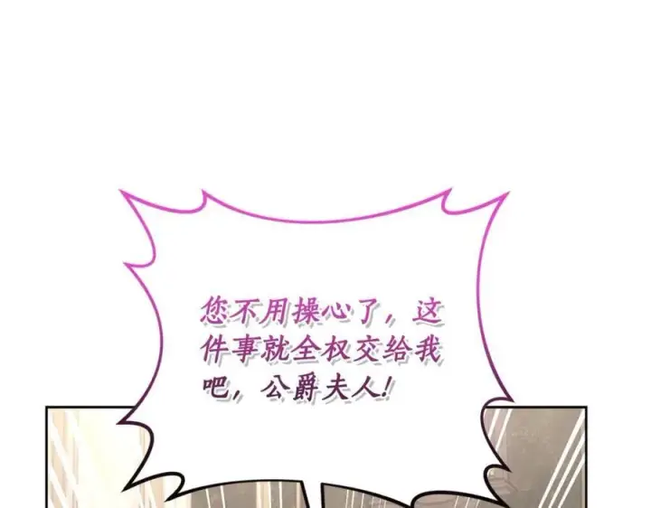 漫画《露西亚-攻略公爵计划》第143话 再见前女友？第190张图