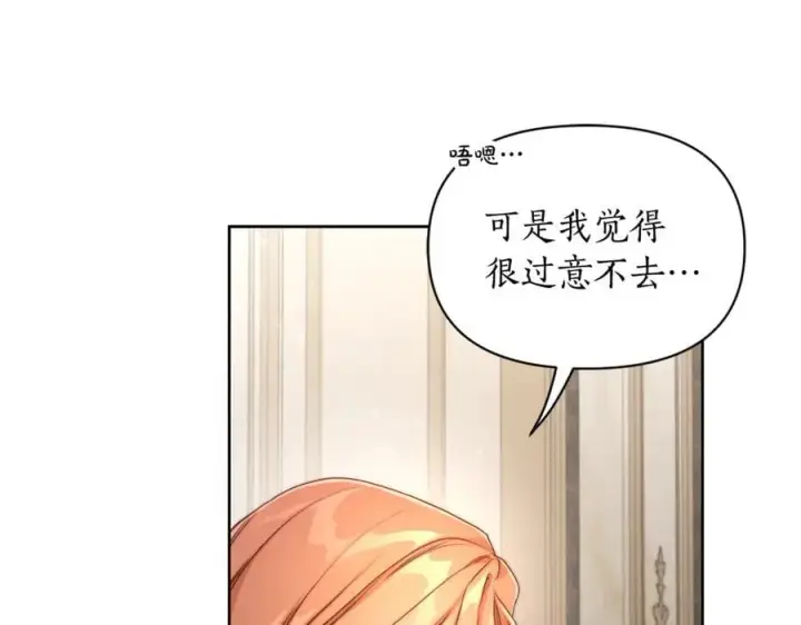 漫画《露西亚-攻略公爵计划》第143话 再见前女友？第194张图