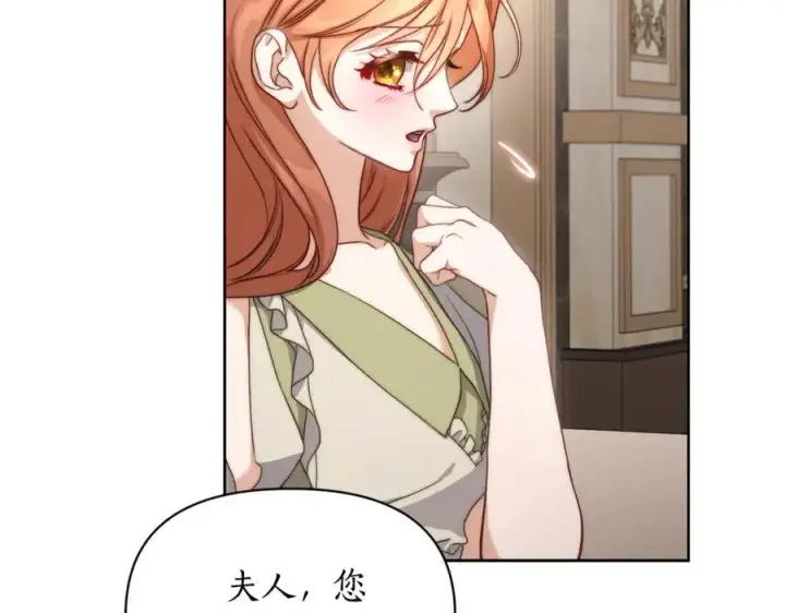 漫画《露西亚-攻略公爵计划》第143话 再见前女友？第195张图