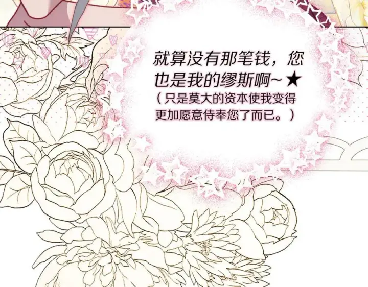 漫画《露西亚-攻略公爵计划》第143话 再见前女友？第199张图