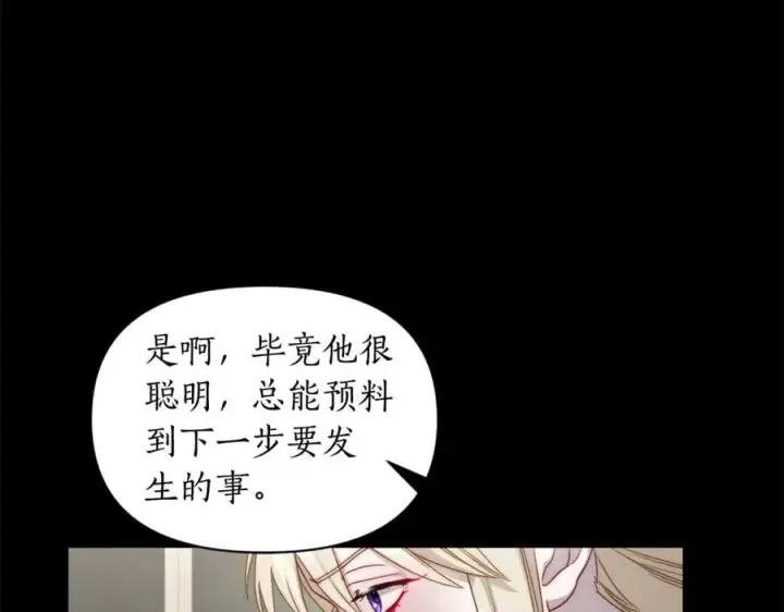 漫画《露西亚-攻略公爵计划》第143话 再见前女友？第20张图