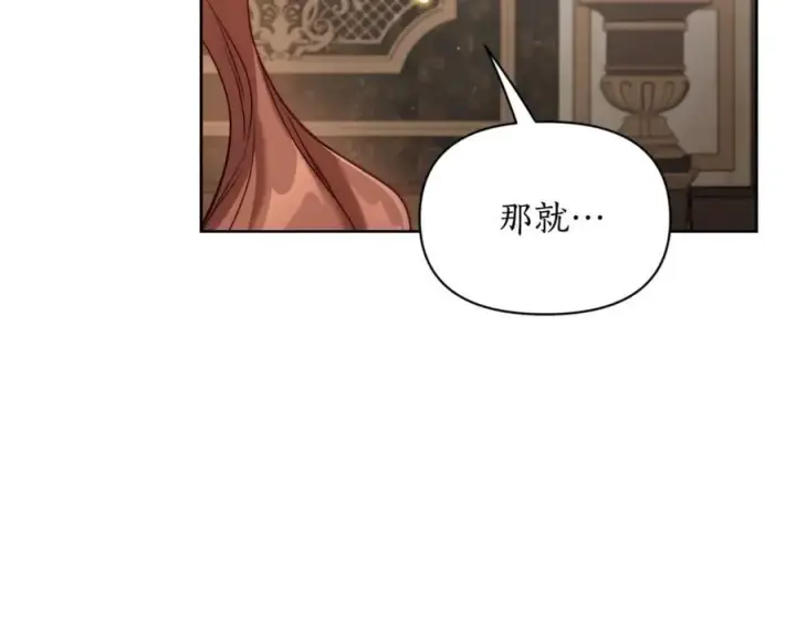 漫画《露西亚-攻略公爵计划》第143话 再见前女友？第202张图