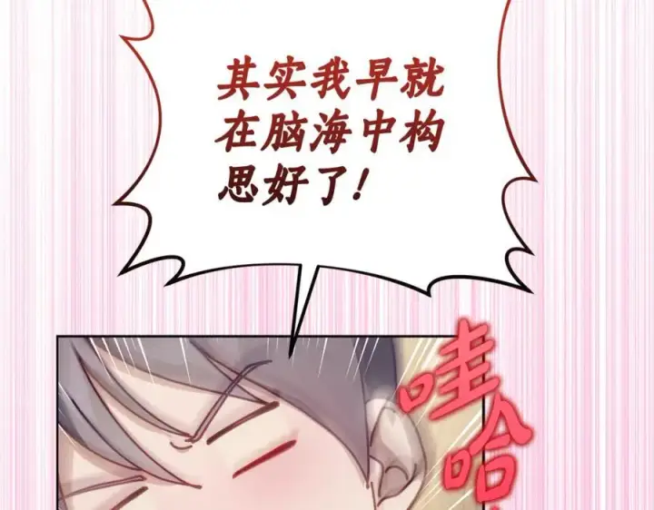 漫画《露西亚-攻略公爵计划》第143话 再见前女友？第206张图