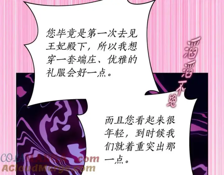 漫画《露西亚-攻略公爵计划》第143话 再见前女友？第209张图