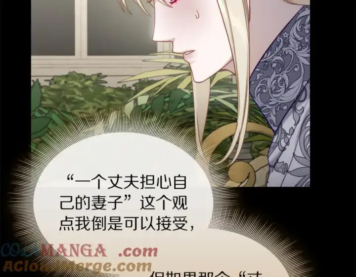 漫画《露西亚-攻略公爵计划》第143话 再见前女友？第21张图
