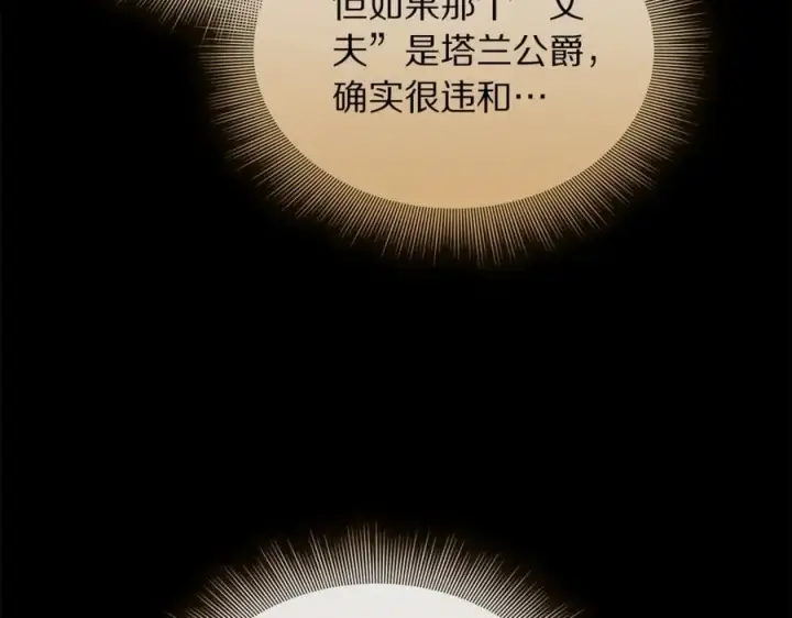 漫画《露西亚-攻略公爵计划》第143话 再见前女友？第22张图