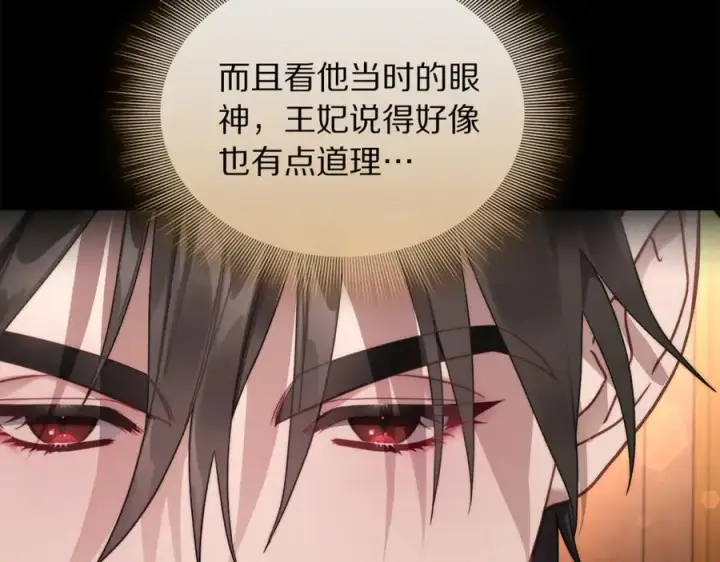 漫画《露西亚-攻略公爵计划》第143话 再见前女友？第23张图