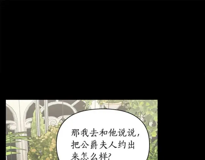 漫画《露西亚-攻略公爵计划》第143话 再见前女友？第28张图