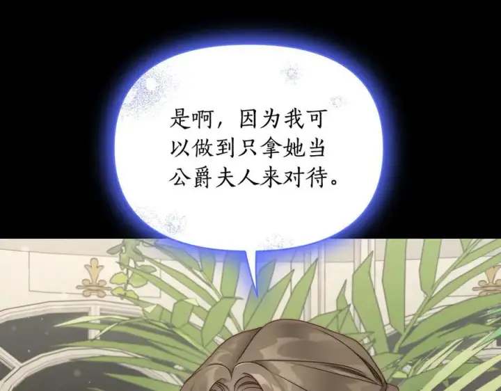 漫画《露西亚-攻略公爵计划》第143话 再见前女友？第31张图