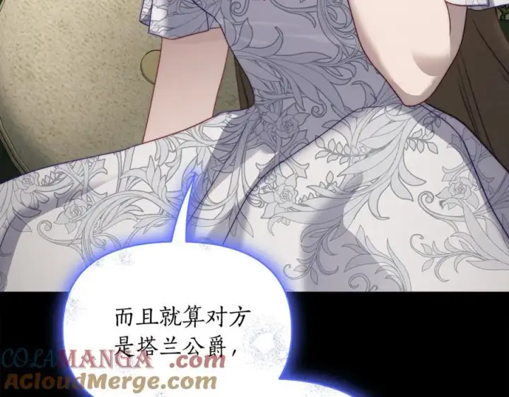 漫画《露西亚-攻略公爵计划》第143话 再见前女友？第33张图