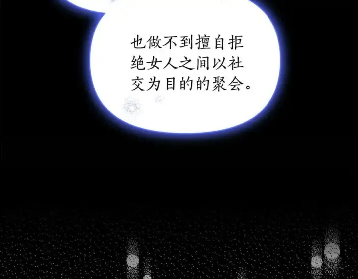 漫画《露西亚-攻略公爵计划》第143话 再见前女友？第34张图