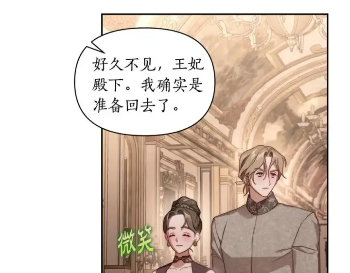 漫画《露西亚-攻略公爵计划》第143话 再见前女友？第43张图
