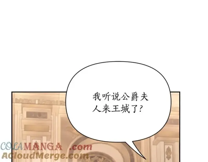 漫画《露西亚-攻略公爵计划》第143话 再见前女友？第45张图