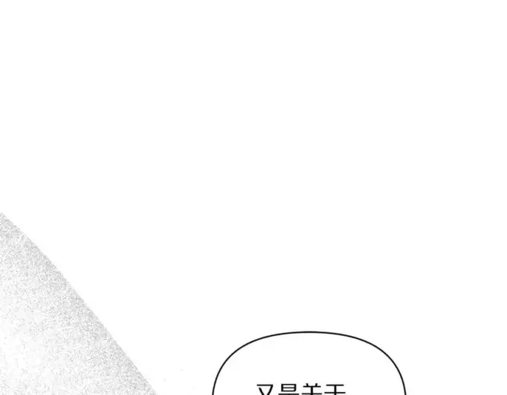 漫画《露西亚-攻略公爵计划》第143话 再见前女友？第47张图