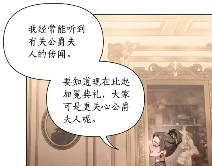 漫画《露西亚-攻略公爵计划》第143话 再见前女友？第50张图