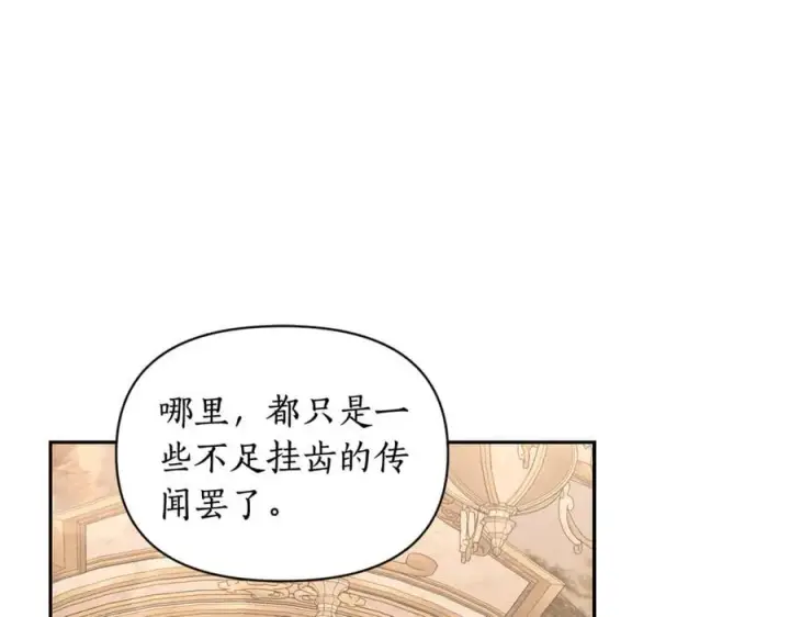 漫画《露西亚-攻略公爵计划》第143话 再见前女友？第52张图