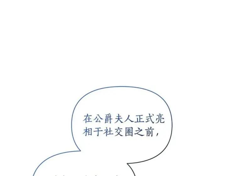 漫画《露西亚-攻略公爵计划》第143话 再见前女友？第54张图