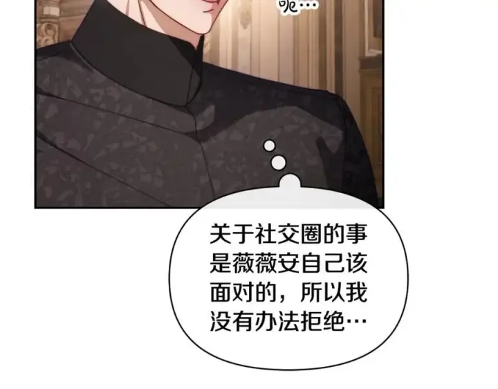 漫画《露西亚-攻略公爵计划》第143话 再见前女友？第59张图