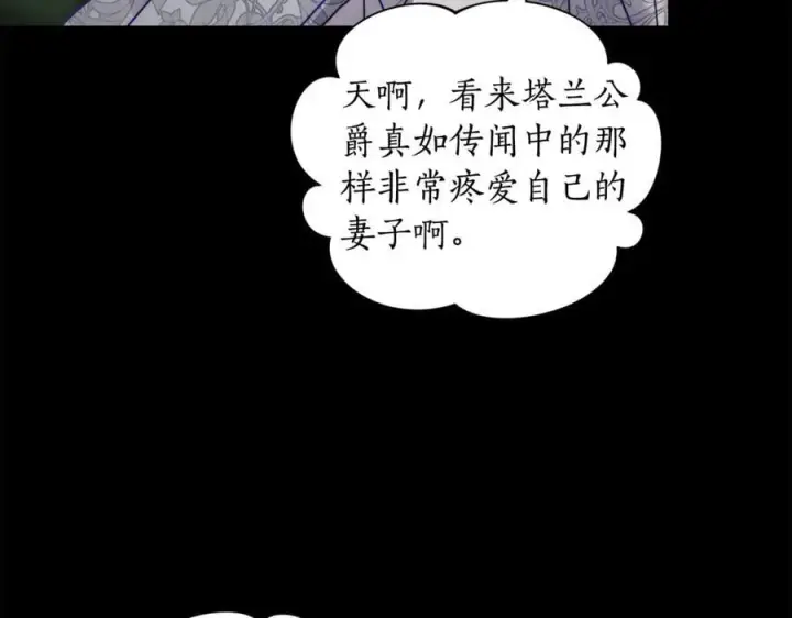 漫画《露西亚-攻略公爵计划》第143话 再见前女友？第6张图
