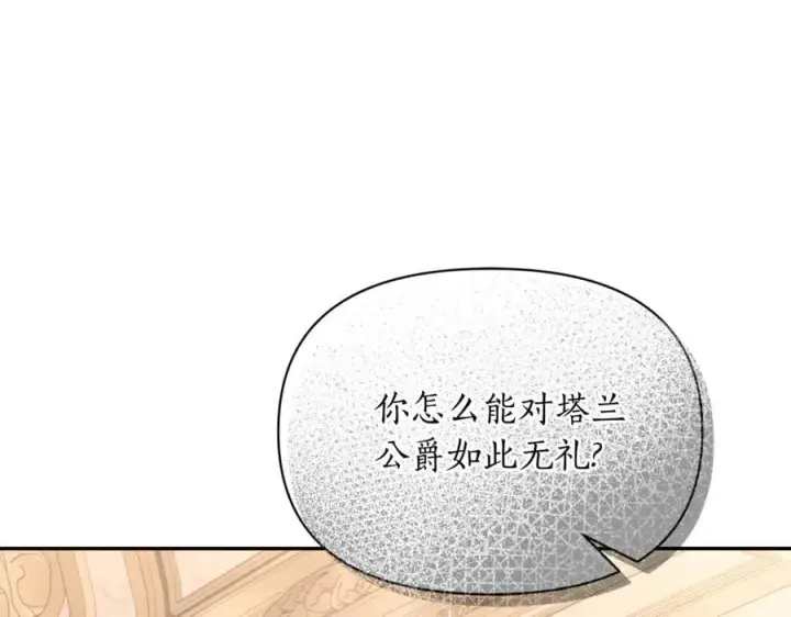 漫画《露西亚-攻略公爵计划》第143话 再见前女友？第72张图