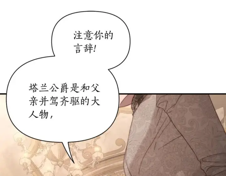 漫画《露西亚-攻略公爵计划》第143话 再见前女友？第78张图
