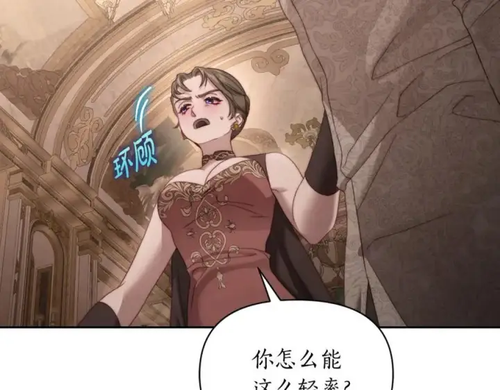 漫画《露西亚-攻略公爵计划》第143话 再见前女友？第79张图