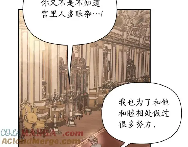 漫画《露西亚-攻略公爵计划》第143话 再见前女友？第81张图