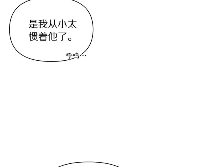 漫画《露西亚-攻略公爵计划》第143话 再见前女友？第94张图