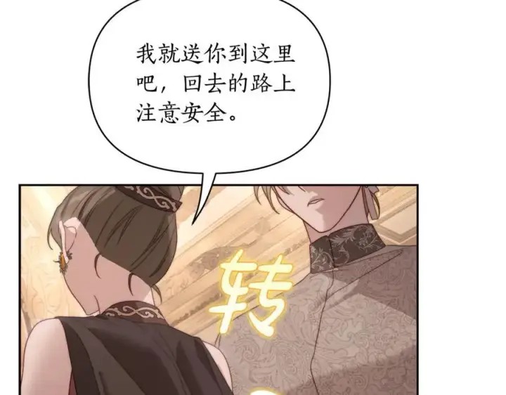 漫画《露西亚-攻略公爵计划》第143话 再见前女友？第95张图