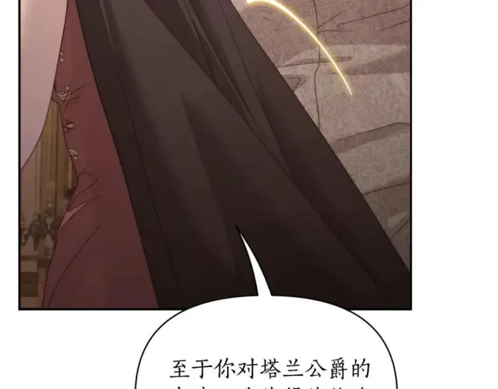 漫画《露西亚-攻略公爵计划》第143话 再见前女友？第96张图