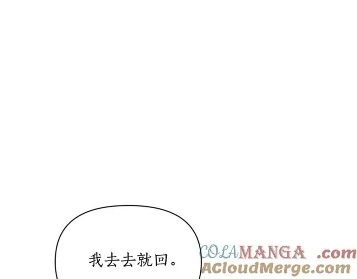 漫画《露西亚-攻略公爵计划》第144话 想她了第101张图