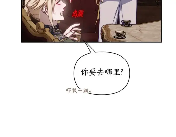 漫画《露西亚-攻略公爵计划》第144话 想她了第103张图