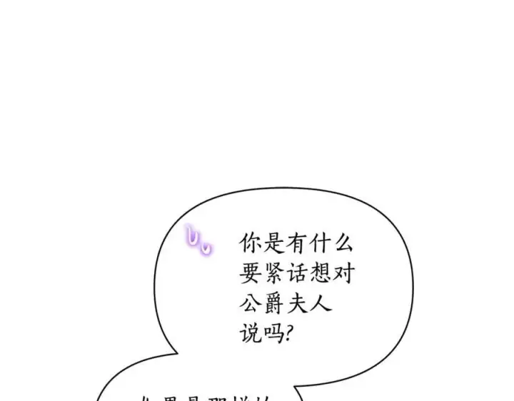 漫画《露西亚-攻略公爵计划》第144话 想她了第111张图