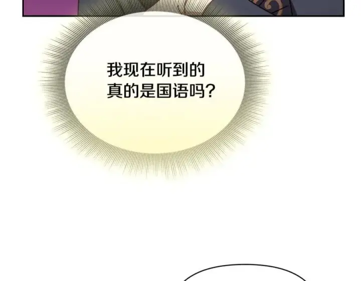 漫画《露西亚-攻略公爵计划》第144话 想她了第116张图