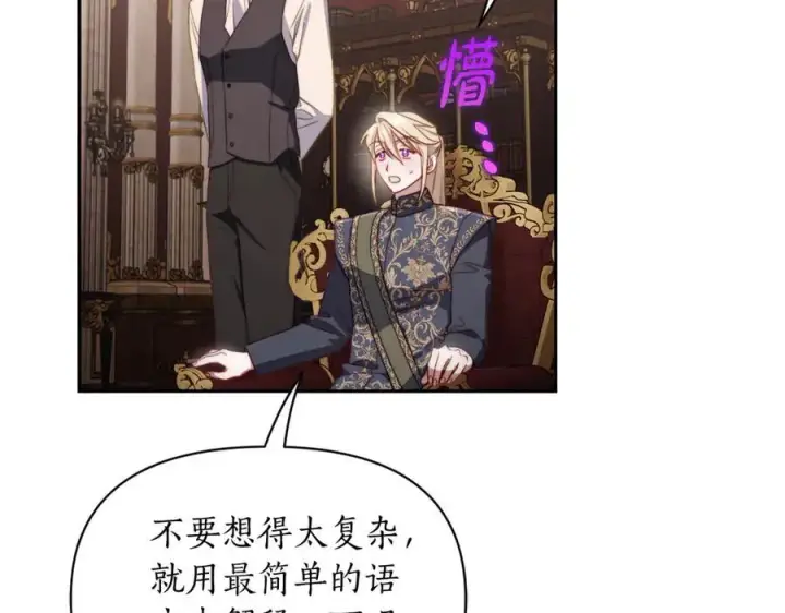 漫画《露西亚-攻略公爵计划》第144话 想她了第124张图