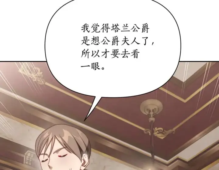 漫画《露西亚-攻略公爵计划》第144话 想她了第126张图