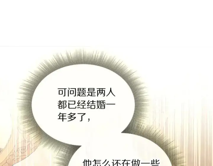 漫画《露西亚-攻略公爵计划》第144话 想她了第130张图