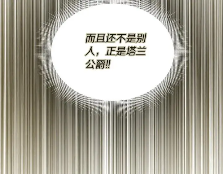 漫画《露西亚-攻略公爵计划》第144话 想她了第135张图