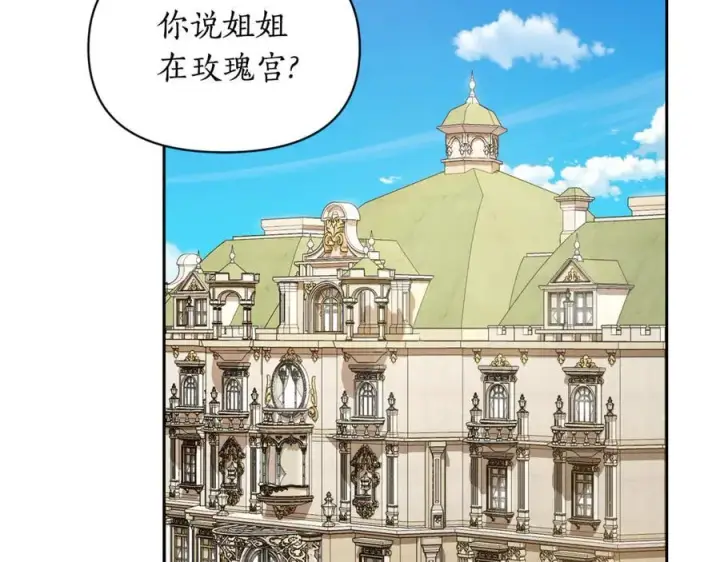 漫画《露西亚-攻略公爵计划》第144话 想她了第138张图