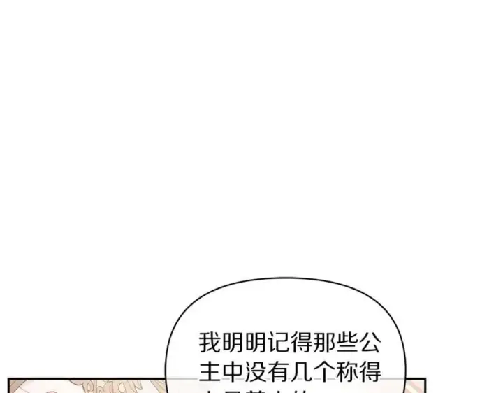 漫画《露西亚-攻略公爵计划》第144话 想她了第14张图