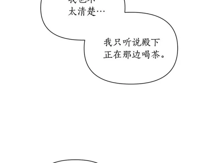 漫画《露西亚-攻略公爵计划》第144话 想她了第143张图