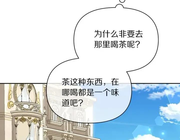 漫画《露西亚-攻略公爵计划》第144话 想她了第146张图
