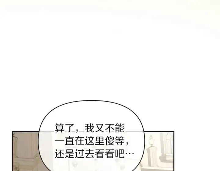 漫画《露西亚-攻略公爵计划》第144话 想她了第148张图