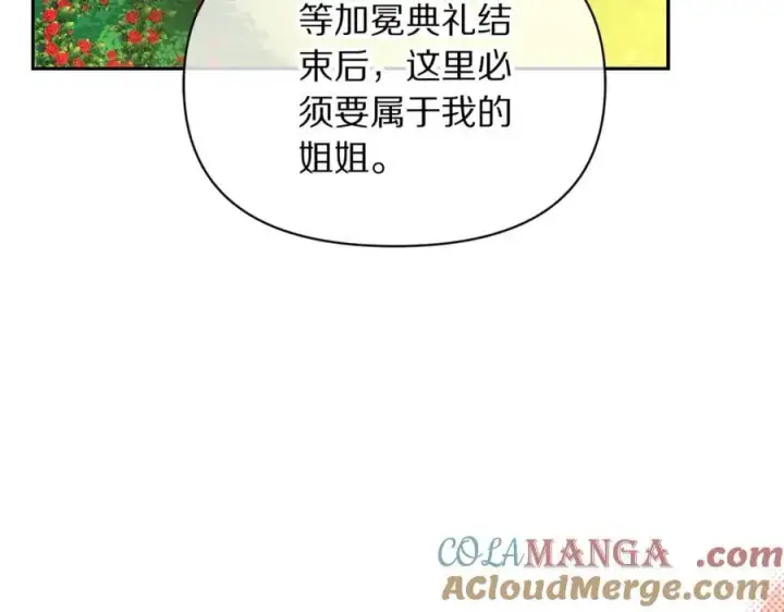 漫画《露西亚-攻略公爵计划》第144话 想她了第177张图