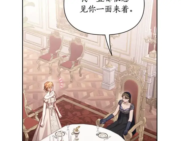 漫画《露西亚-攻略公爵计划》第144话 想她了第18张图